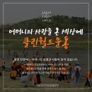 국제위러브유(회장 장길자)와 함께하는 클린월드운동으로 지구를 지켜요~~~ 이미지