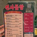 4298 | 발산 소곱창 맛집 천사곱창 곱 꽉찬 맛도리 추천후기