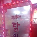 김가네 닭이야기