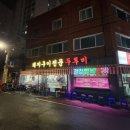제주도유 | [부산맛집] 두루미 오겹살맛집 고기맛집 내돈내산후기