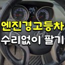 세븐일레븐(송도드림점) | 아반떼MD 엔진경고등 점등 수리차 중고차 수출 매매 일산 후기