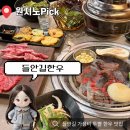 들안길한우 | 대구 - 들안길맛집! 저녁모임/데이트 하기 딱 좋은 수성못근처 [들안길한우] 후기!