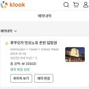 정림목욕탕 | 후쿠오카 여행 | 만요노유 온천 후기(셔틀버스, 수면실, 식당 메뉴 추천)