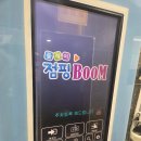붐BOOM | [내돈내산]구미 산동에서 아이들과 함께 뛰어놀기 좋은 **'플레이점핑붐(PLAY JUMPING BOOM)'방문후기