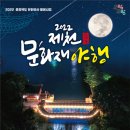 제천 문화재야행 티스토리