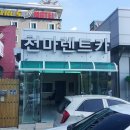 (주)천마렌트카 이미지