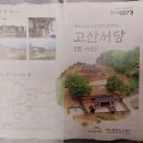 고산서당 이미지