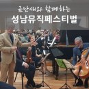 성남뮤직페스티벌 이미지