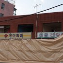 천동건강원