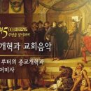 루터와 교회음악 이미지