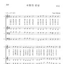 가톨릭성가 205 사랑의 성심 (pdf, jpg 파일) 이미지