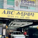 부산강서우체국 | 부산스팀세차장 추천 ABC 스팀세차 명지점 손세차 후기