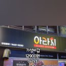 아라치 만촌점 이미지