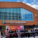 동부(서산시)건강생활지원센터 | 충남,서산시 동부건강생활지원센터 문 ‘활짝’