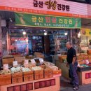 금산벌꿀건강기능식품판매