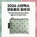 럭키세탁 | 스타벅스 코듀로이 파우치 럭키데이 증정 이벤트 실물 후기 및 관리법