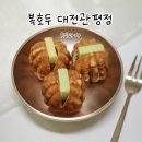 대전답례품 간식 승진답례품 추천 복호두 대전관평점 (앙버터 호두과자 맛집, 신제품 청사과버터 후기)