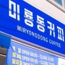 미룡동커피 이미지