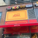 마미쿡&MDC(맛데이치킨)치킨 | [용인 역북동 맛집] MDC치킨 용인명지대점