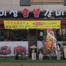 미성숯불갈비 - 군포시 송부로74번길 9-13 | 미성숯불갈비