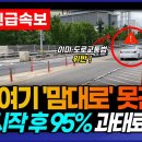 단속 시작하자마자 95%가 과태료 폭탄! '여기' 이제 맘대로 못갑니다! 대다수가 모르는 도로교통법 이미지