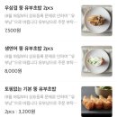 유부냥 | 논현동초밥 유부냥 후기