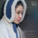 미연 - 달빛에그려지는 (연인 ost) 이미지