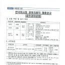 [한국마사회 영천경마공원] 경마지원직 채용공고 (7.1 ~ 7.15) 이미지