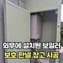 성호모텔 | 빌라 노출보일러판넬창고 시공 전문