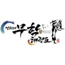 석사하나태권도 이미지