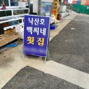 백씨네가게