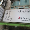 네일제이스
