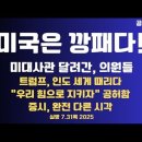 미국은 깡패! 쌀지키자!/미대사관 달려간 의원들/트럼프, 인정사정 없다/"우리 힘으로 지키자" 공허함...7.31목 [공병호TV] 이미지