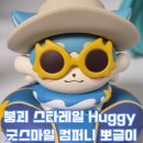 [리뷰]붕괴 스타레일 허기 굿스마일 컴퍼니 뽀글이 피규어 : 뽀글이, 오 마이 뽀글이