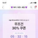 에이블리 화장품 30% 쿠폰(오후6시~) 이미지