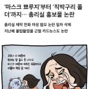 '마스크 뾰루지'부터 '직박구리 폴더'까지… 총리실 홍보물 논란 이미지