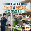 마포구 견인차량보관소 | 마포구 공덕동 보관 이사!미용 침대 8개 &amp; 대형 냉장고, 2개월 보관 이사 비용과 주의사항은