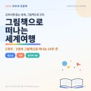 그림책으로 떠나는 세계여행 네이버블로그