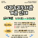희망을주는도서관 | [인천 검단신도시] 아라누리도서관 드디어 개관! 홀로그램 회원증 오픈런 성공 후기