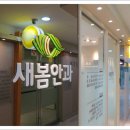 새봄안과 이미지