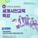 (온라인) 세계시민교육 이미지