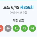 856회로또 당첨번호 이미지