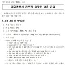 재외동포청 공무직 실무관 채용 공고(~6월 30일) 이미지