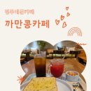 까만콩 - 서구 둔산중로 19 | 까만콩