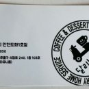 달리는커피인천도화1호점 이미지