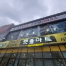 꽃다비펫 | 펫마트익산점/장보는강아지와고양이익산점/애견용품할인매장 다녀온후기