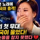 장윤정 아들의 첫 무대… 한 소절에 전국이 울었다! 어머니도 끝내 눈물을 참지 못했다 이미지