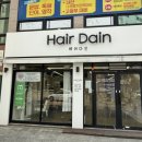 다인헤어(DAIN)