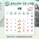 포커스치과의원 이미지