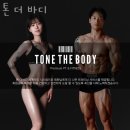 평거주공2차아파트 | 신안동헬스장 진주헬스 PT 피티 톤 더 바디 가격 위치 주차 후기
